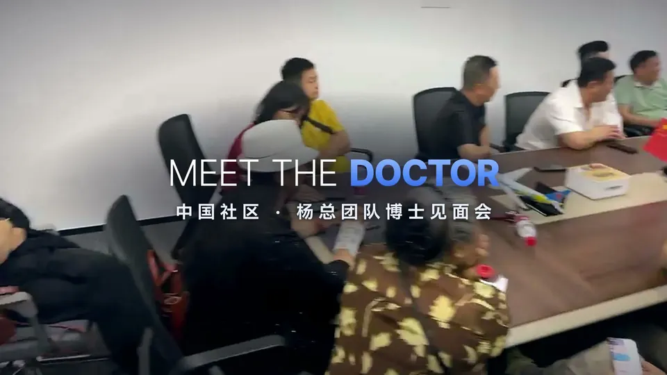 中国社区 · 杨总团队博士见面会
